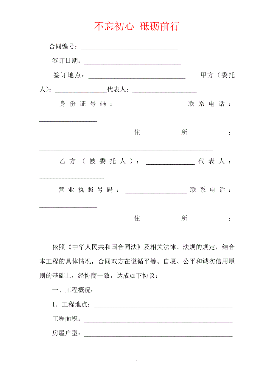 江苏省住宅装饰工程施工合同（Word版本）_第2页