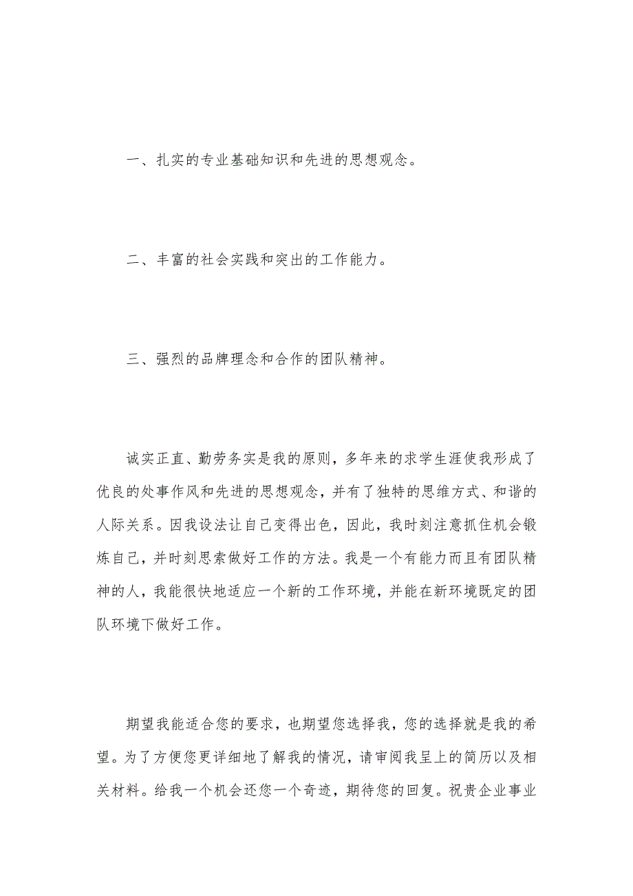 2021大学生求职自荐信范文（可编辑）_第2页