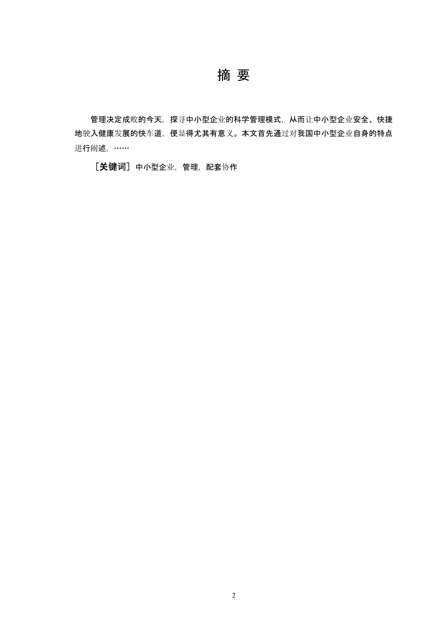 工商企业管理论文（2020年10月整理）.pptx_第2页