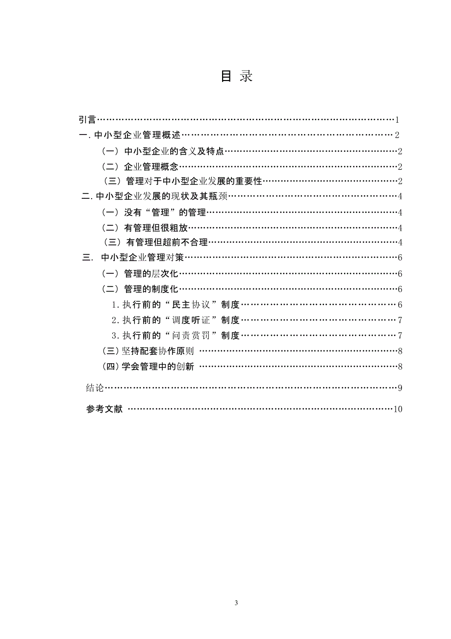 工商企业管理论文（2020年10月整理）.pptx_第3页