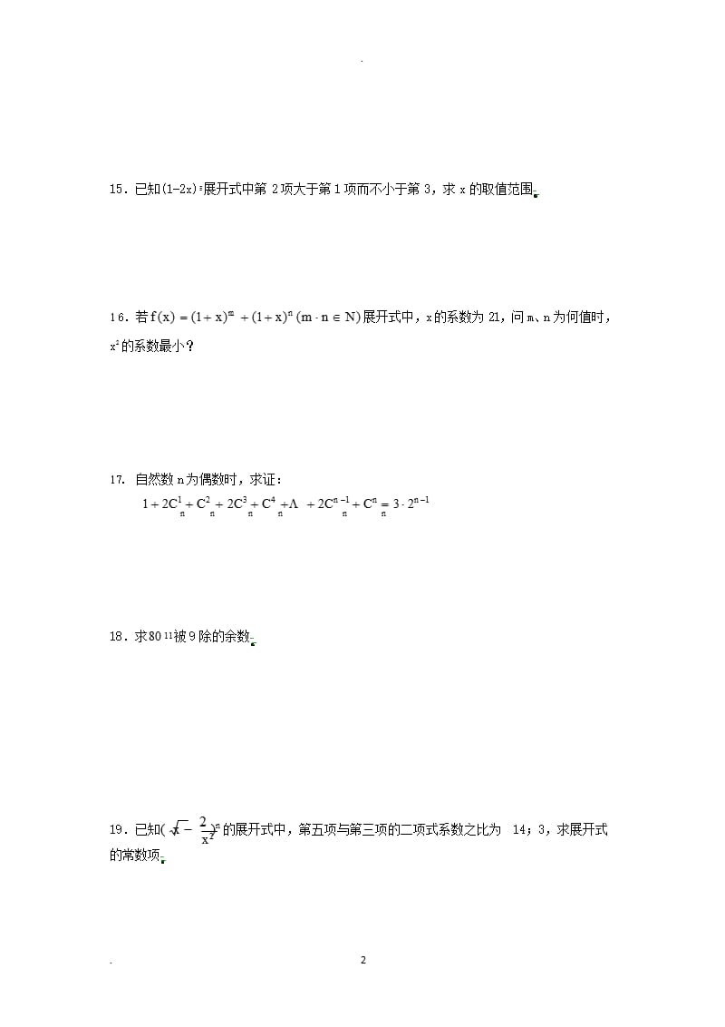 二项式定理的练习及答案（2020年10月整理）.pptx_第2页