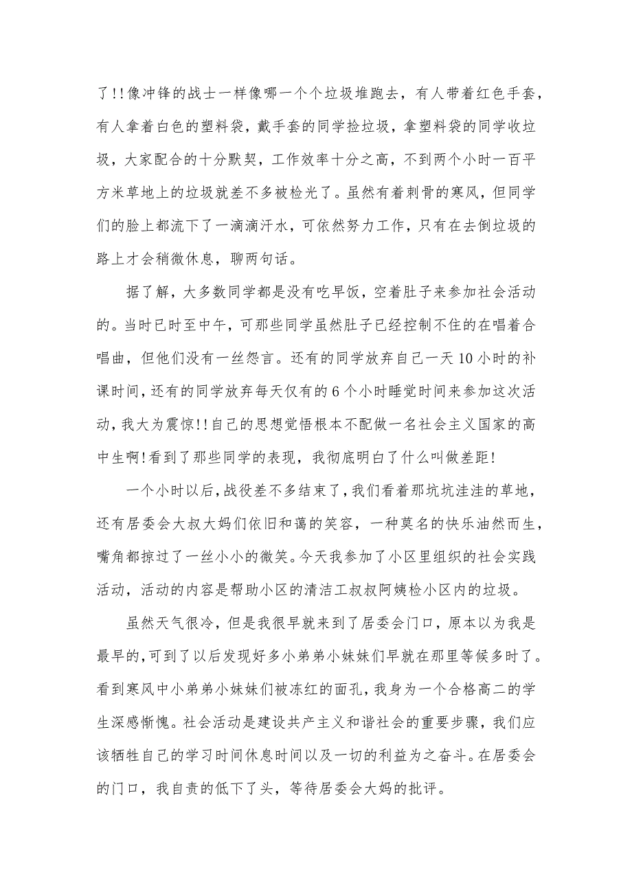 2021寒假社会实践活动心得体会范文（可编辑）_第2页