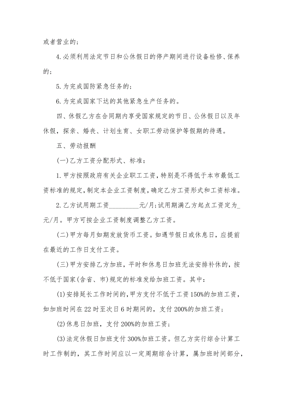 2021广州市最新劳动合同范本（可编辑）_第3页