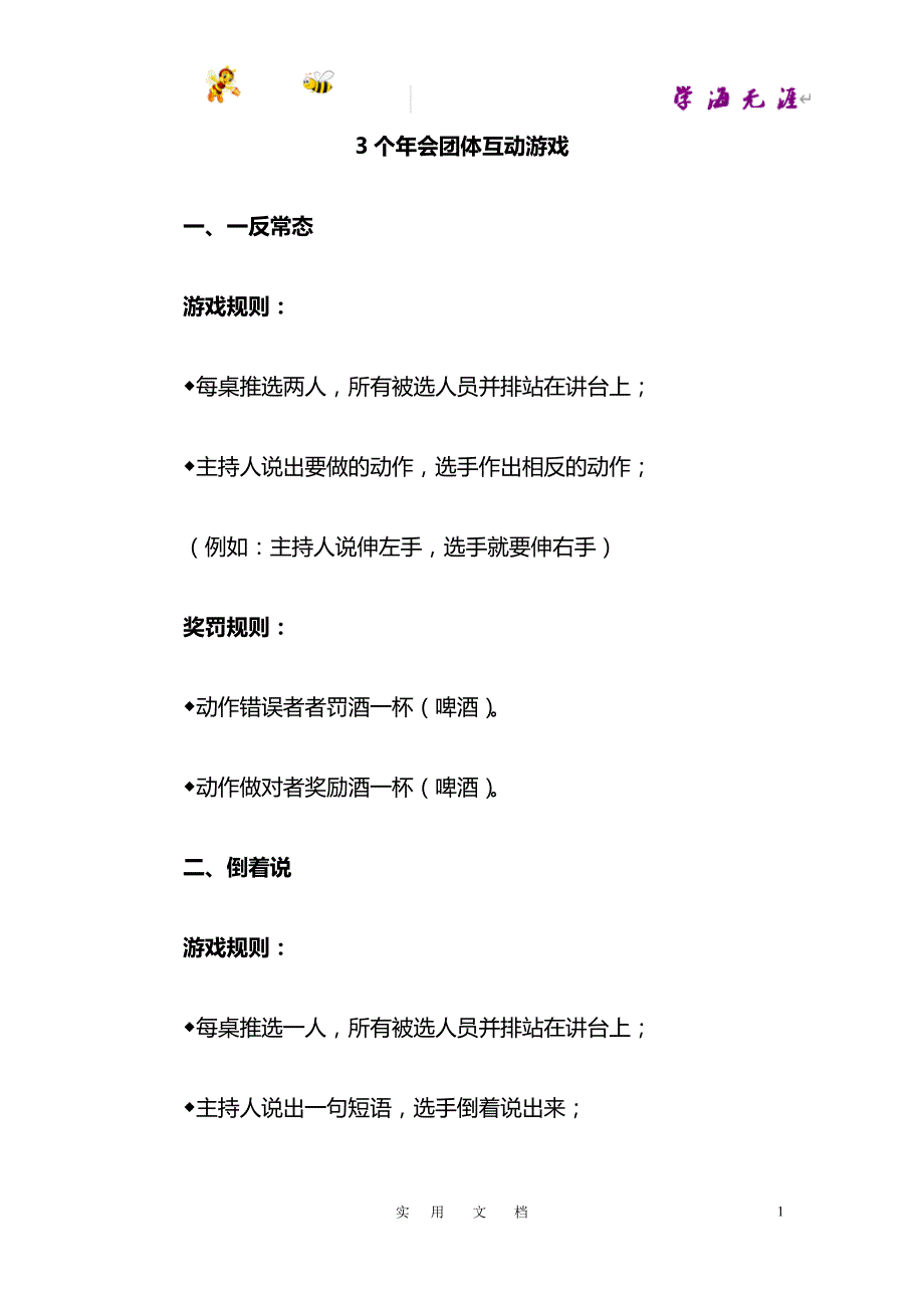 年底活动专用--3个团体互动游戏_第1页