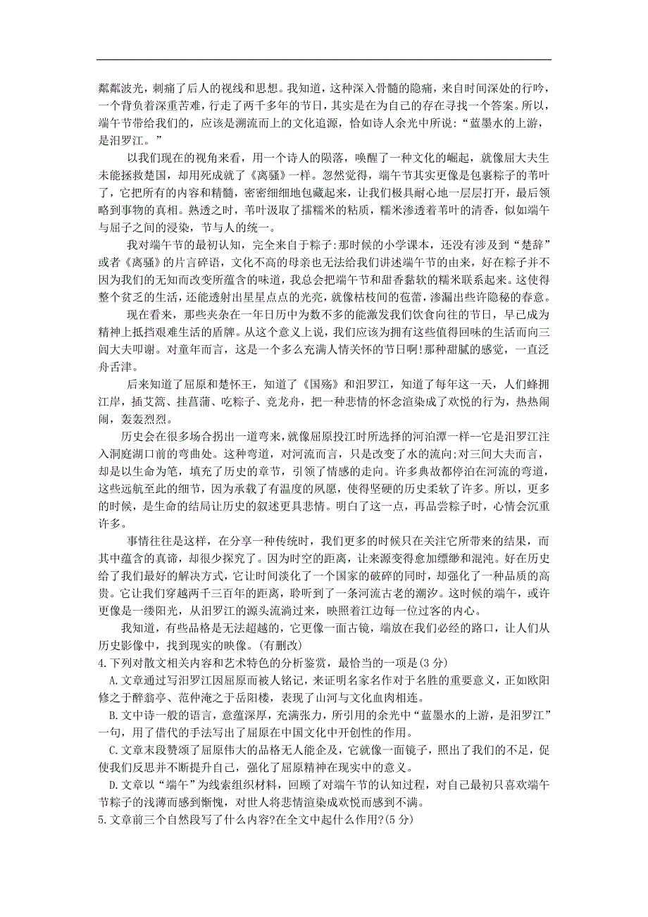 云南省会泽县第一中学高一语文上学期期中试题_第3页