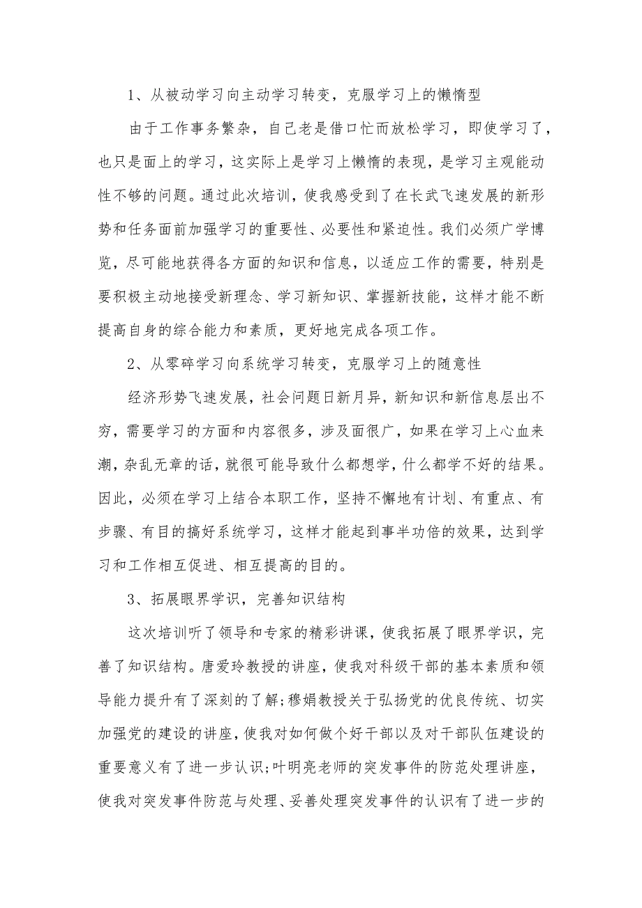 2021科级干部培训心得体会(3篇)（可编辑）_第2页