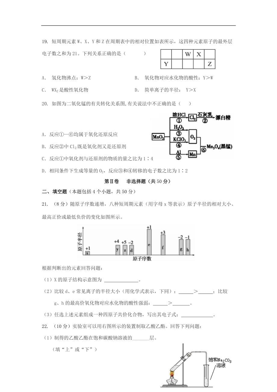 云南省玉溪市高一化学下学期第二次月考试题_第5页