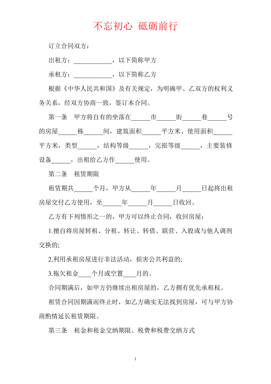 2020个人房屋租赁合同书范本（Word版本）_第2页