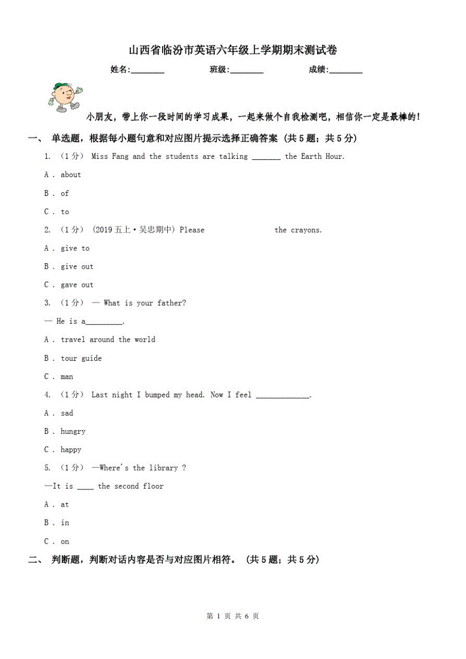 山西省临汾市英语六年级上学期期末测试卷（修订-编写）新修订_第1页