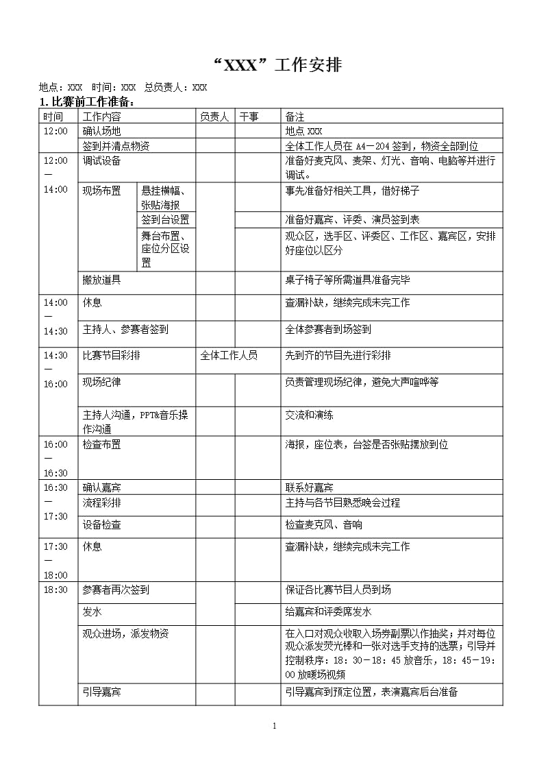 活动工作安排表（2020年10月整理）.pptx_第1页