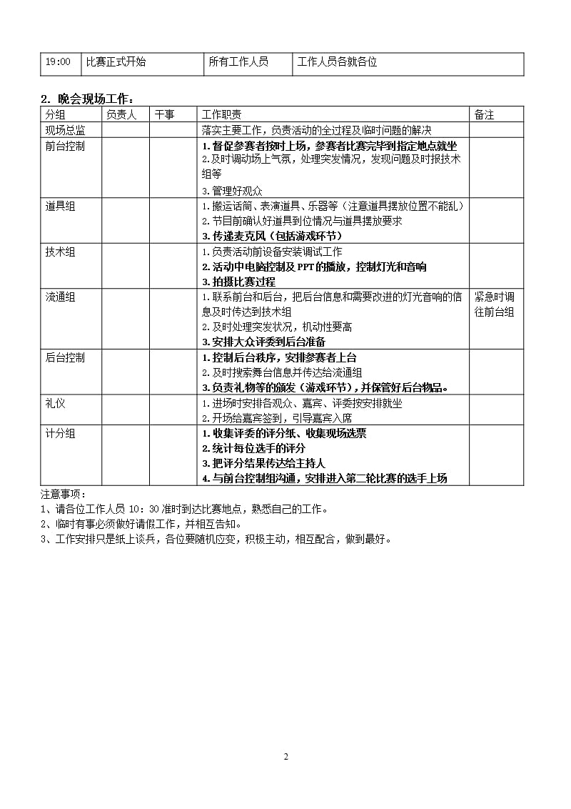 活动工作安排表（2020年10月整理）.pptx_第2页