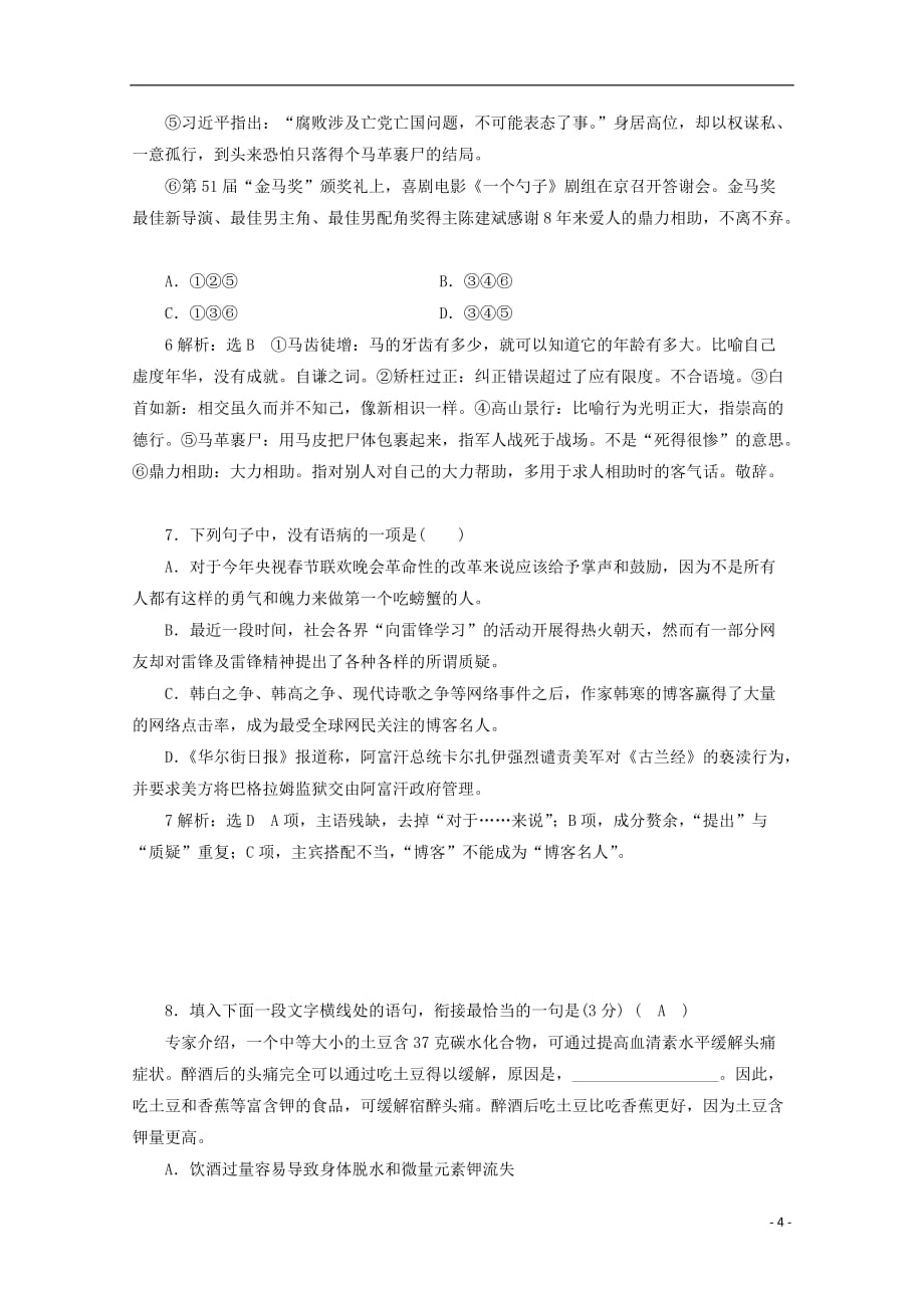 云南省梁河县第一中学高二语文期中补考试题（无答案）_第4页