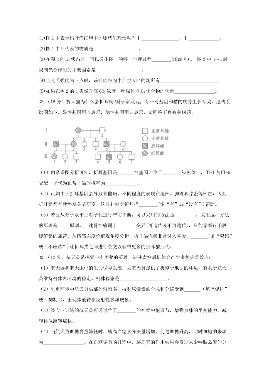 云南省某知名中学高二生物上学期第二次半月考试题_第3页