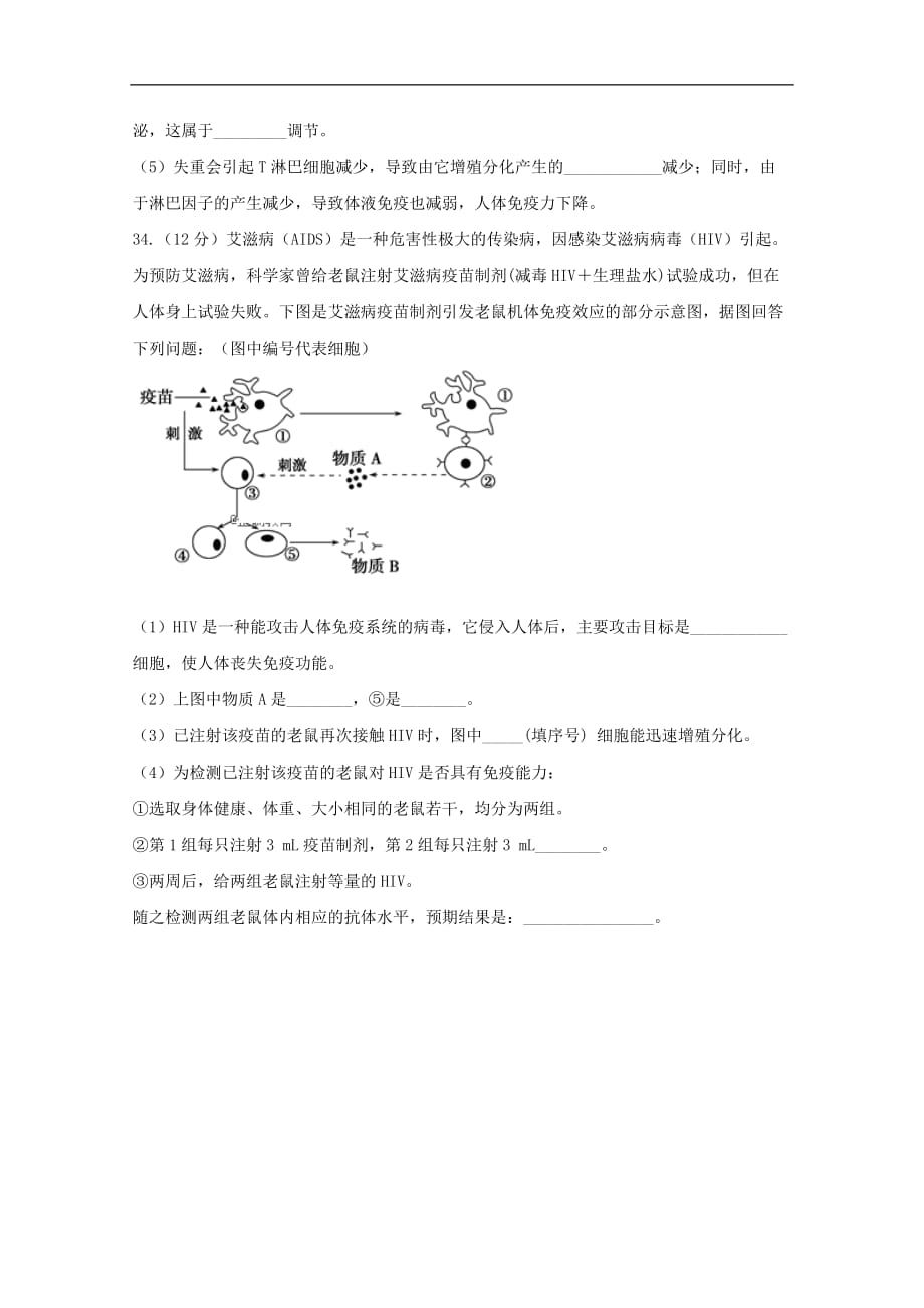 云南省某知名中学高二生物上学期第二次半月考试题_第4页