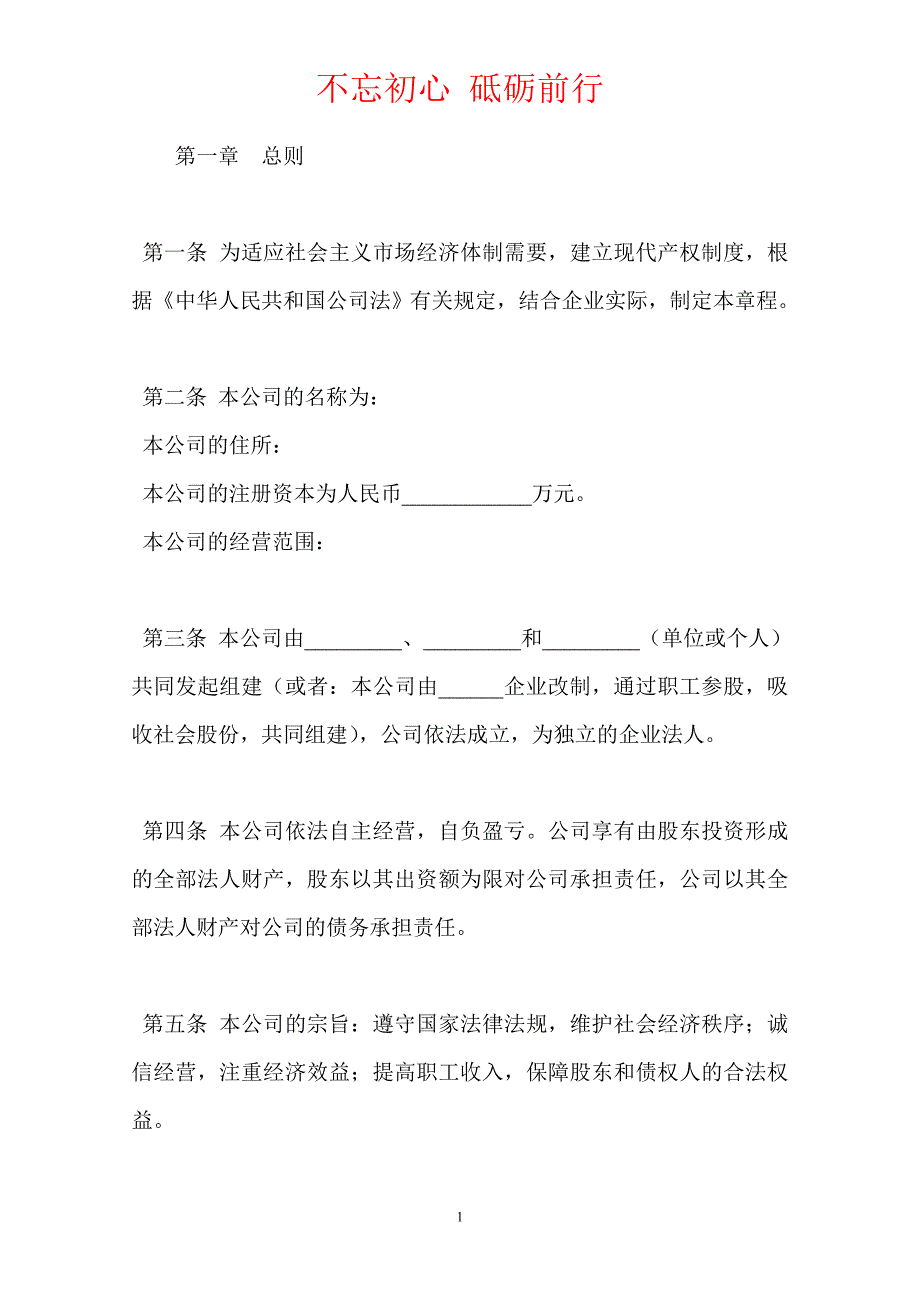 天津市股份有限责任公司章程（示范）（Word版本）_第2页