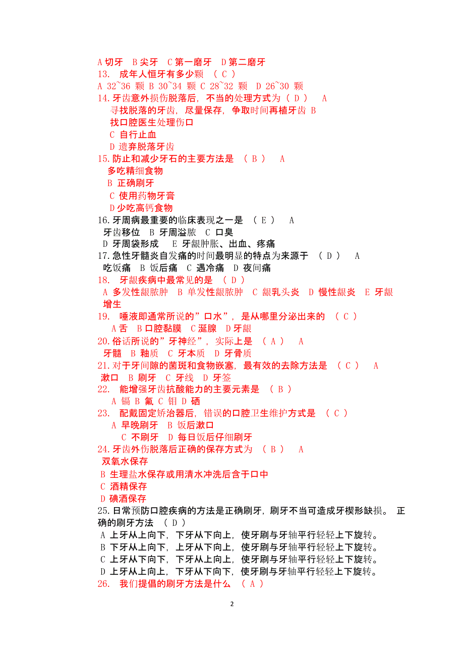 口腔知识竞赛总题库（2020年10月整理）.pptx_第2页