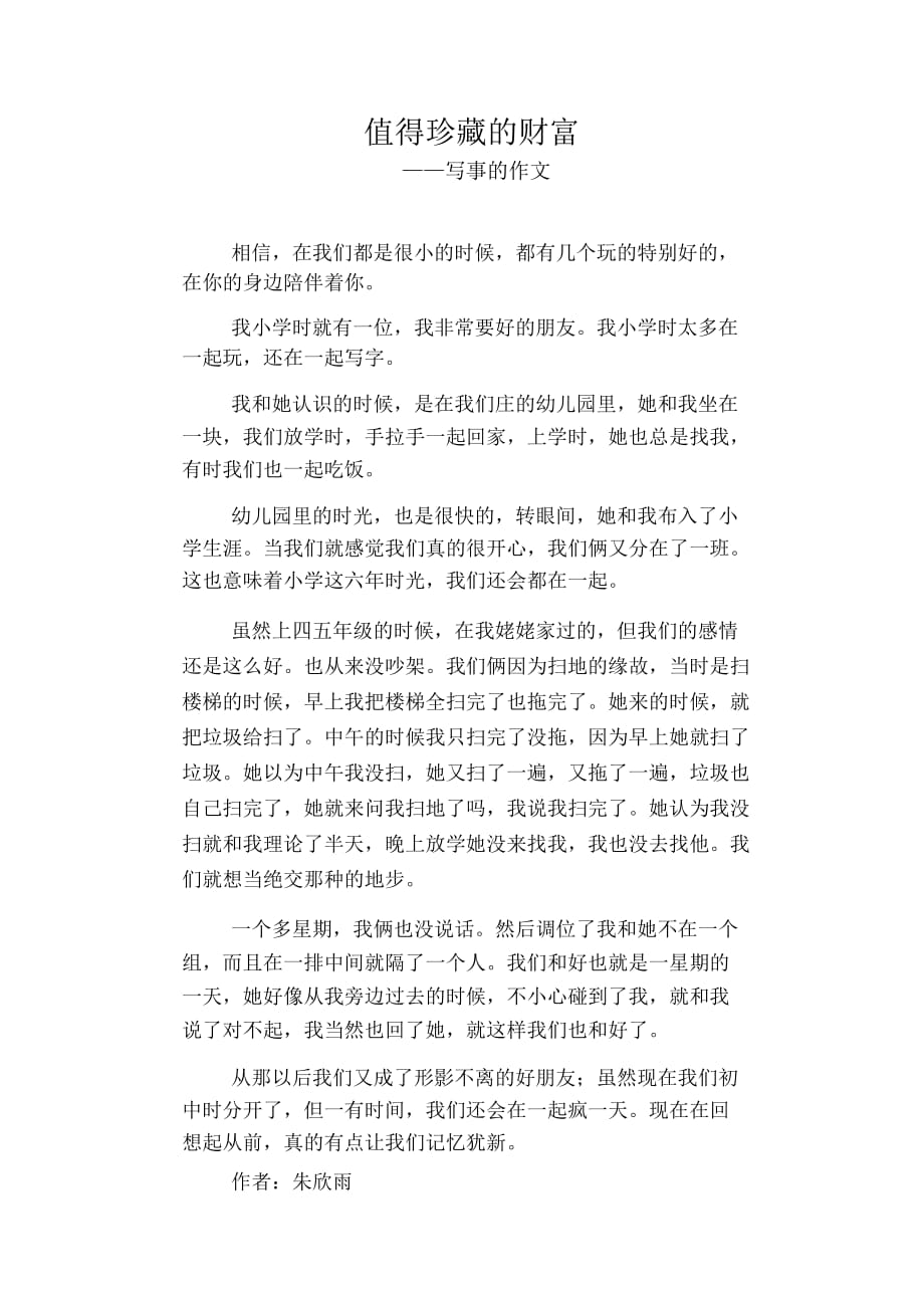 初中八年级叙事习作范文：值得珍藏的财富_写事的作文_第1页