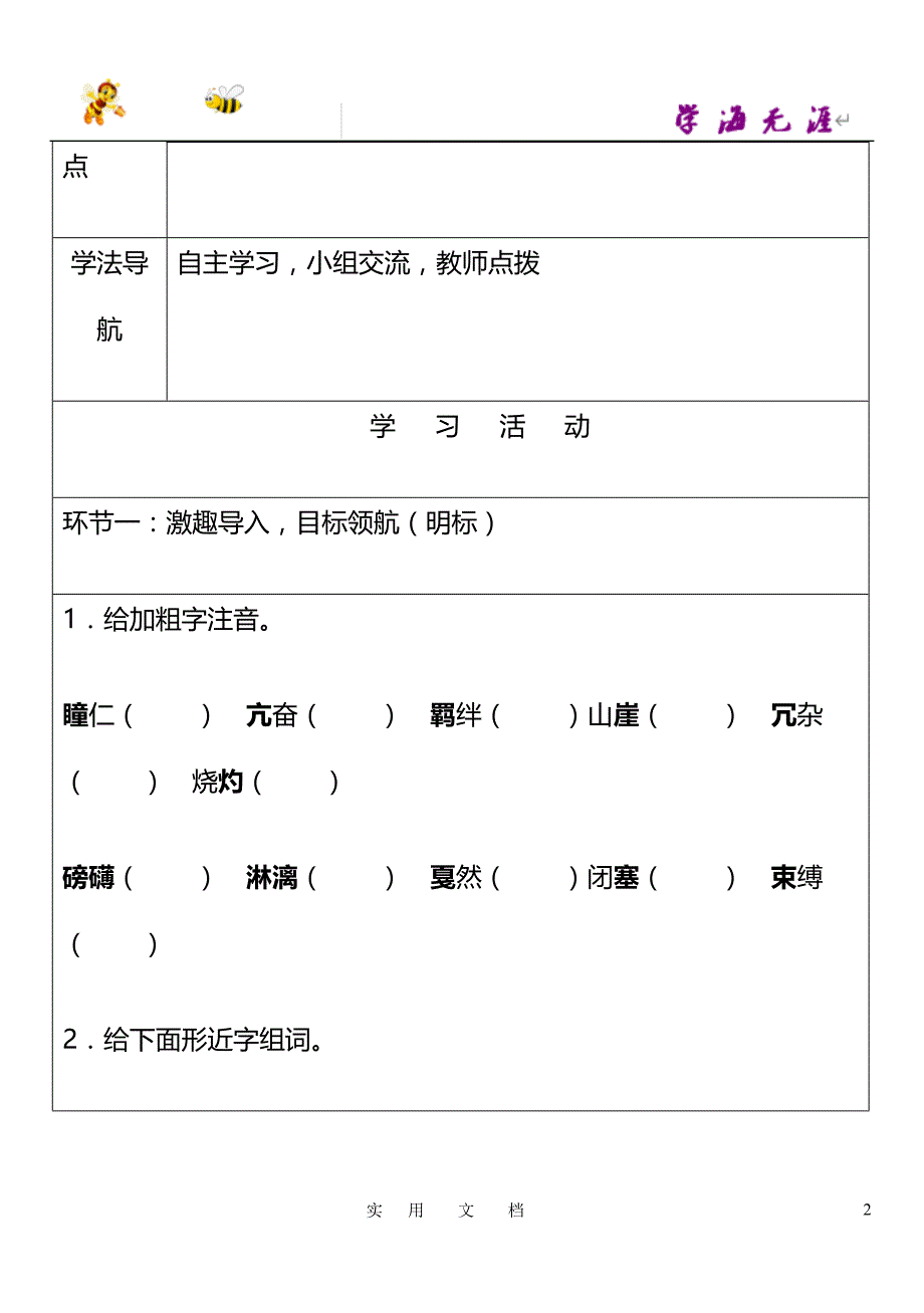 人教版 20春八语下--3.《安塞腰鼓》_第2页