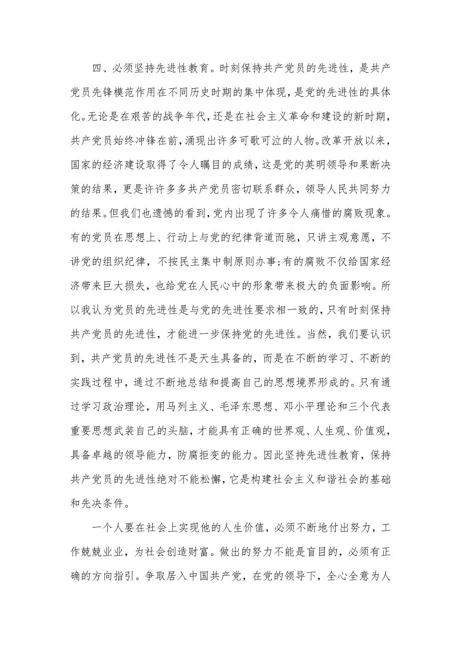 2020年入党分子思想汇报（可编辑）_第3页