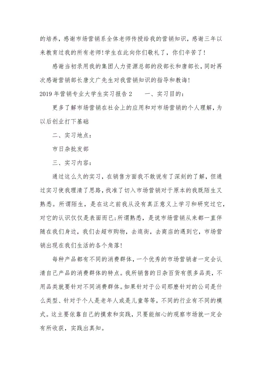 2020年营销专业大学生实习报告（可编辑）_第3页
