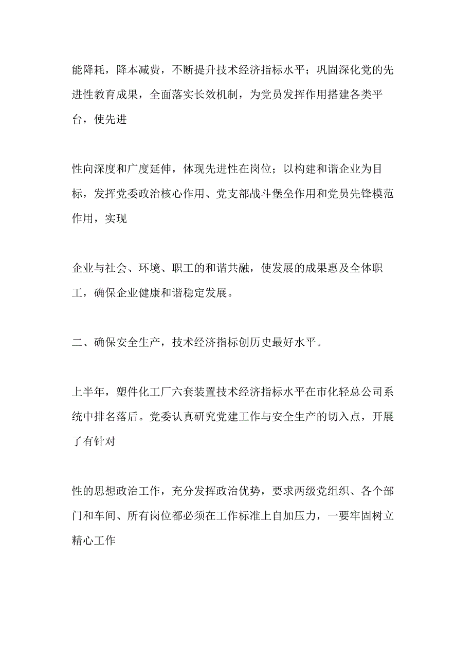 XX年工厂党委工作总结_第3页