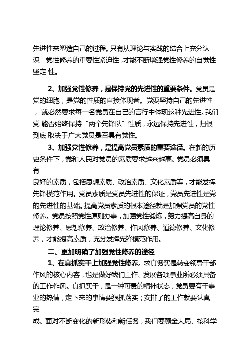 加强党性修养 锤炼思想作风心得体会（2020年10月整理）.pptx_第2页