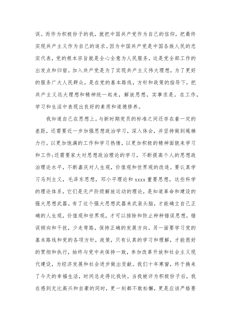 2020年入党的思想汇报（可编辑）_第2页