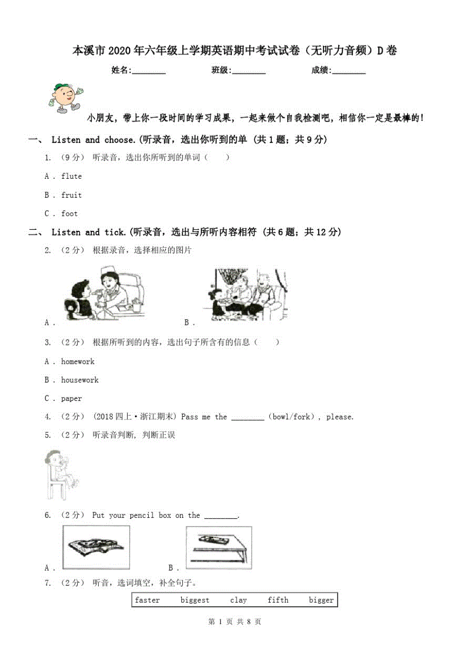 本溪市2021年六年级上学期英语期中考试试卷(无听力音频)D卷（修订-编写）新修订_第1页