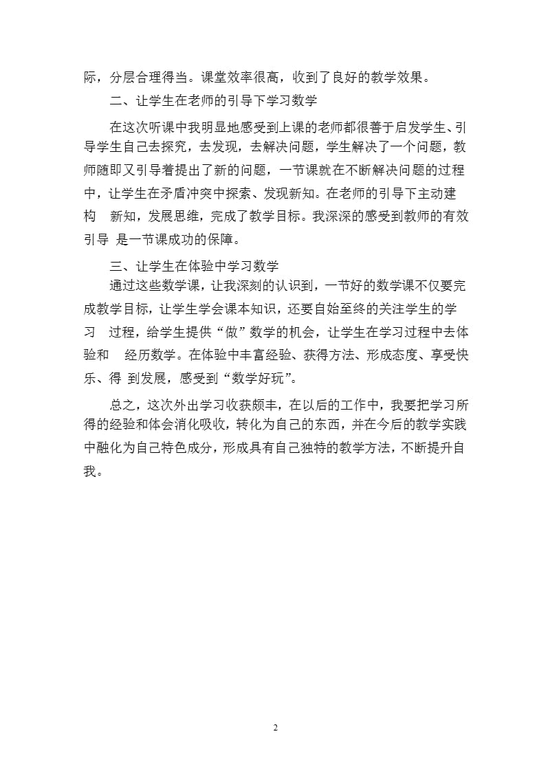 教师外出学习心得体会 (2)（2020年10月整理）.pptx_第2页