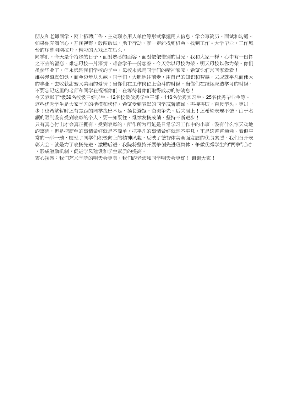 学院毕业典礼表彰会讲话_第2页