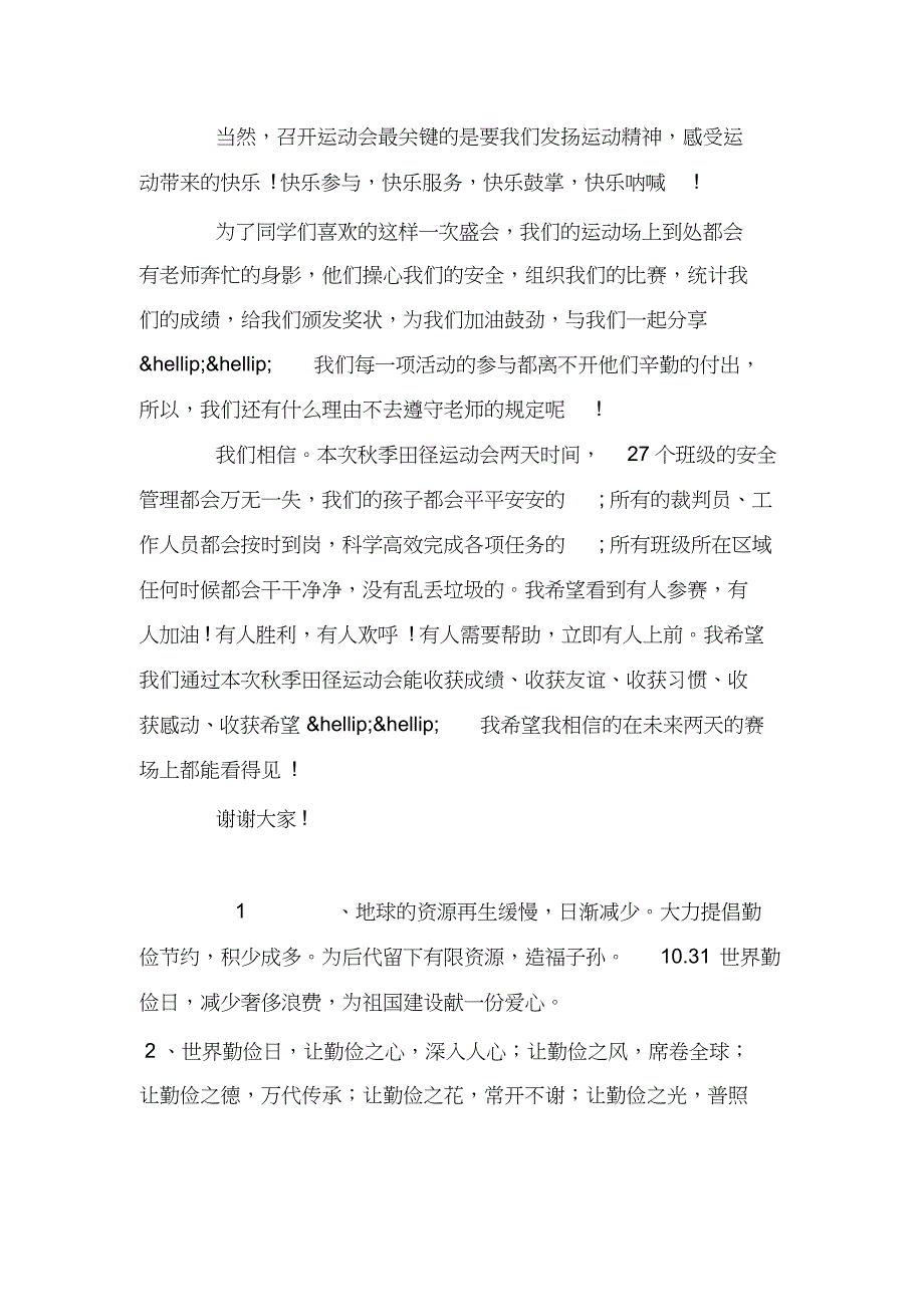 运动会裁判工作总结_第4页