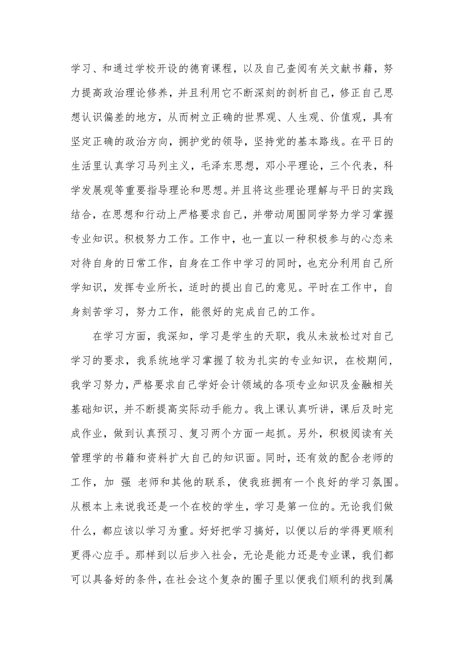 2020共青团员思想汇报（可编辑）_第2页