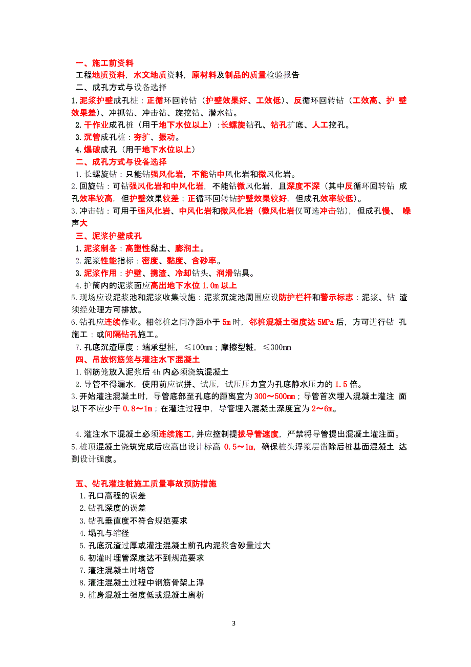 二建市政考点总结（2020年10月整理）.pptx_第3页