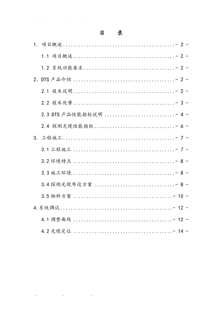 聊城供电公司110kV松江变电站技术报告_第2页