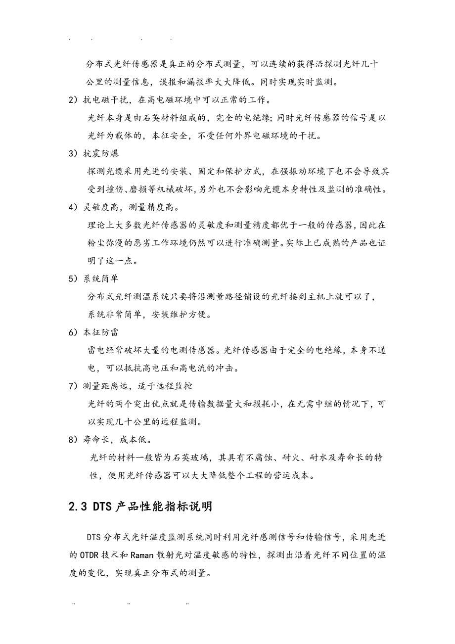 聊城供电公司110kV松江变电站技术报告_第5页