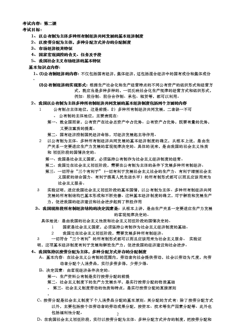 人教版高中政治会考复习资料全套（2020年10月整理）.pptx_第2页
