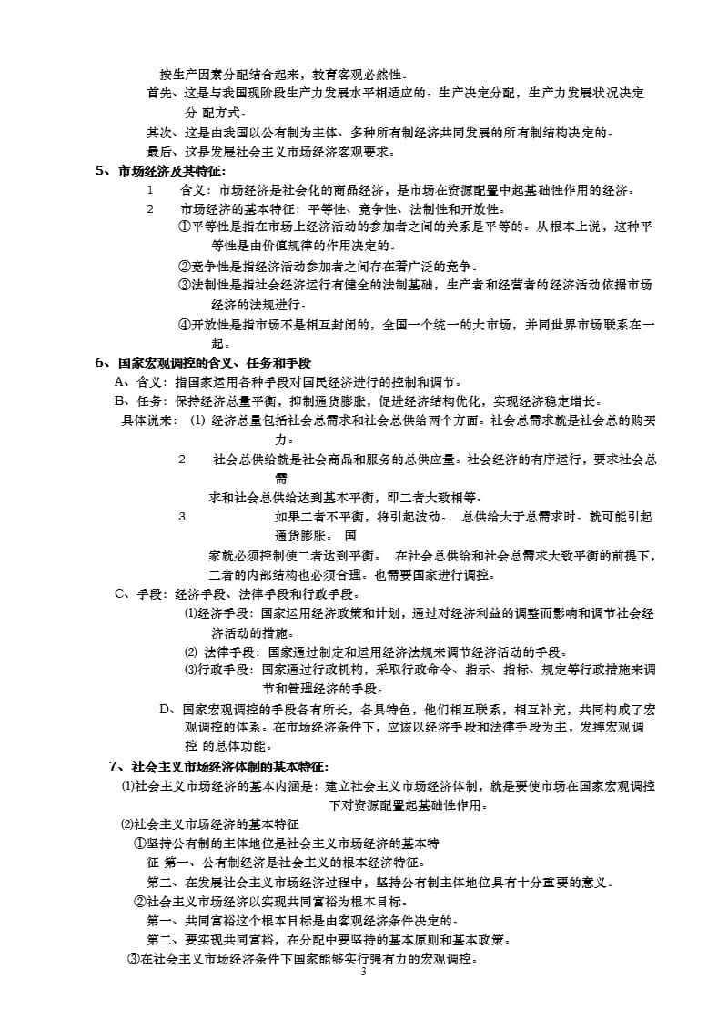 人教版高中政治会考复习资料全套（2020年10月整理）.pptx_第3页