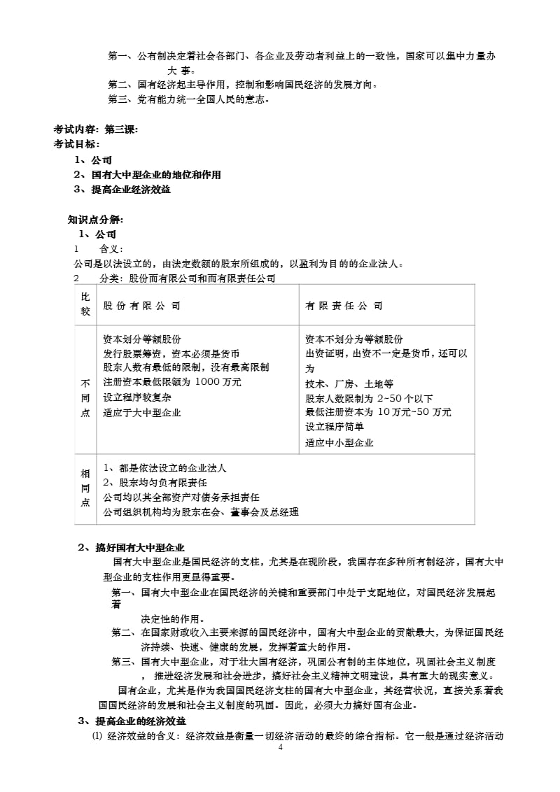 人教版高中政治会考复习资料全套（2020年10月整理）.pptx_第4页