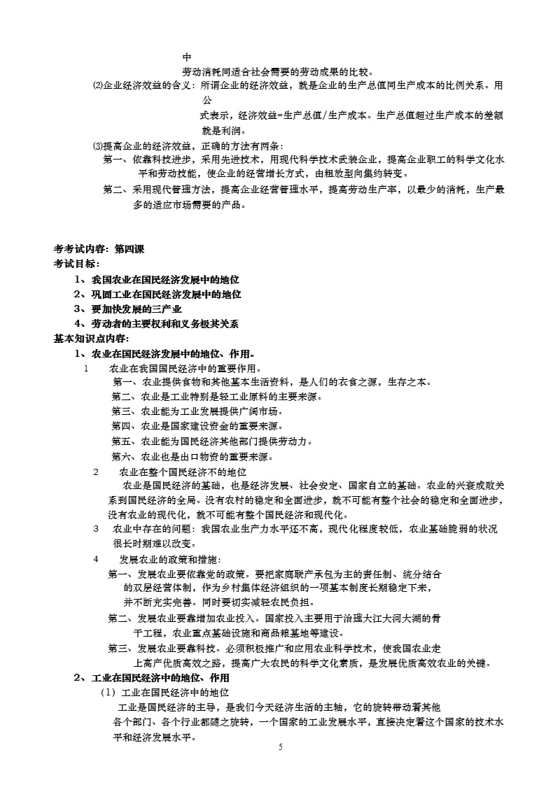 人教版高中政治会考复习资料全套（2020年10月整理）.pptx_第5页