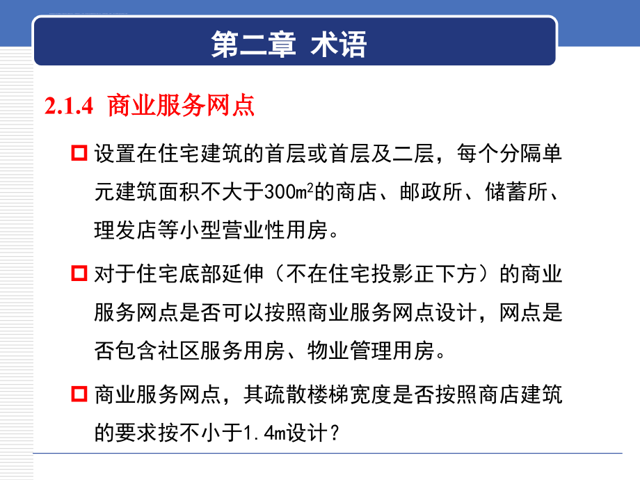 2015《建筑设计防火规范》常见问题释疑ppt课件_第4页