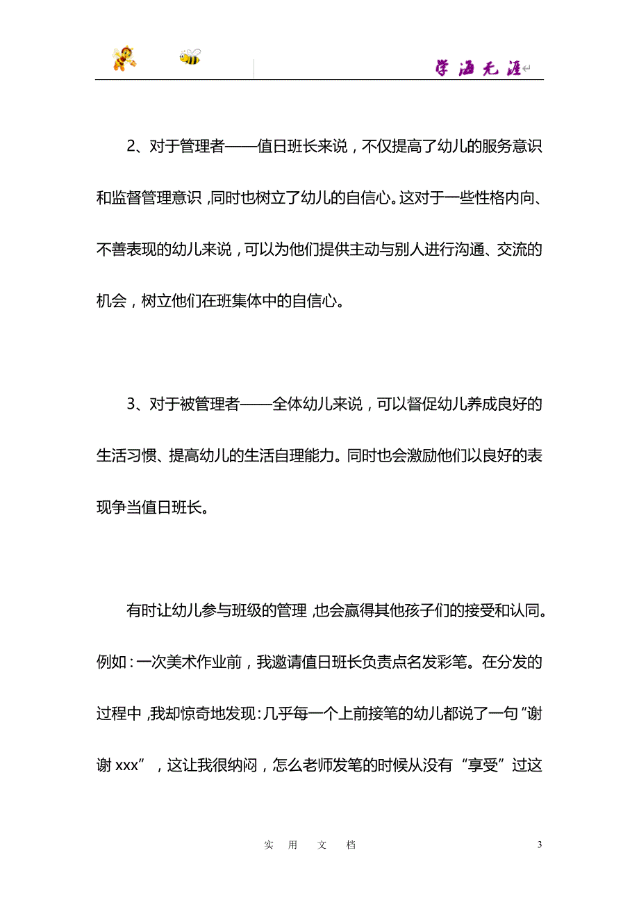 让幼儿成为常规管理的主角_第3页