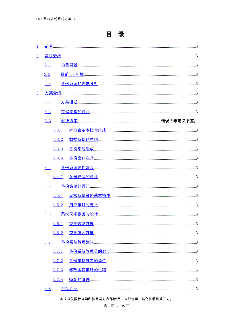 某商场NBU方案100304集成（2020年10月整理）.pptx_第2页