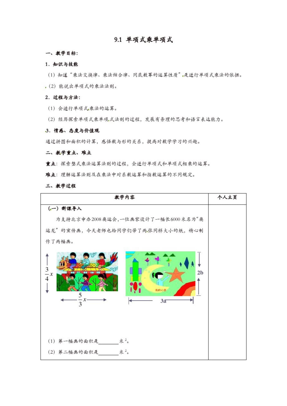 苏科初中数学七年级下册《9.1单项式乘单项式》教案(2)_第1页