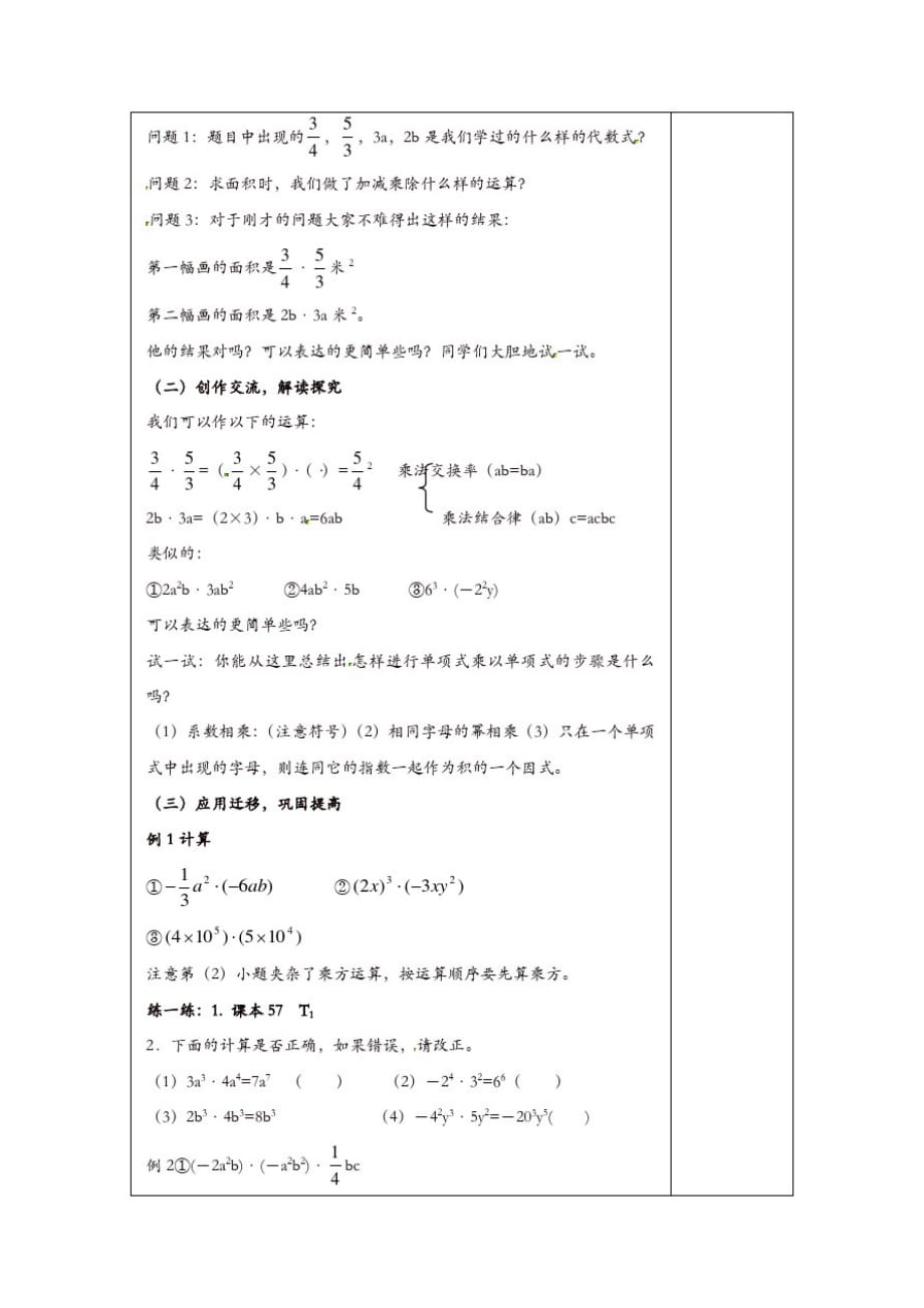 苏科初中数学七年级下册《9.1单项式乘单项式》教案(2)_第2页
