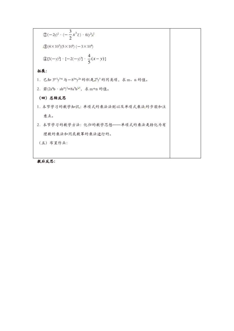 苏科初中数学七年级下册《9.1单项式乘单项式》教案(2)_第3页