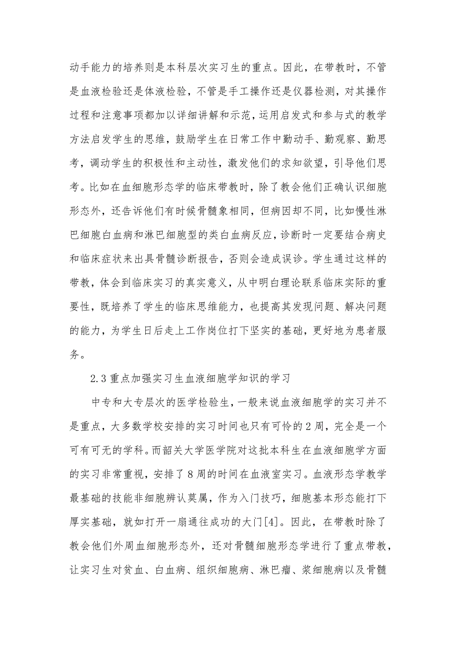 2021基层医院检验专业学生临床带教实践（可编辑）_第3页