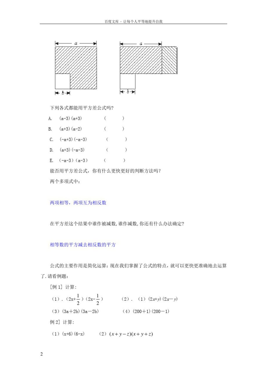 八年级数学上册12_3乘法公式第1课时教案新版华东师大版_第2页