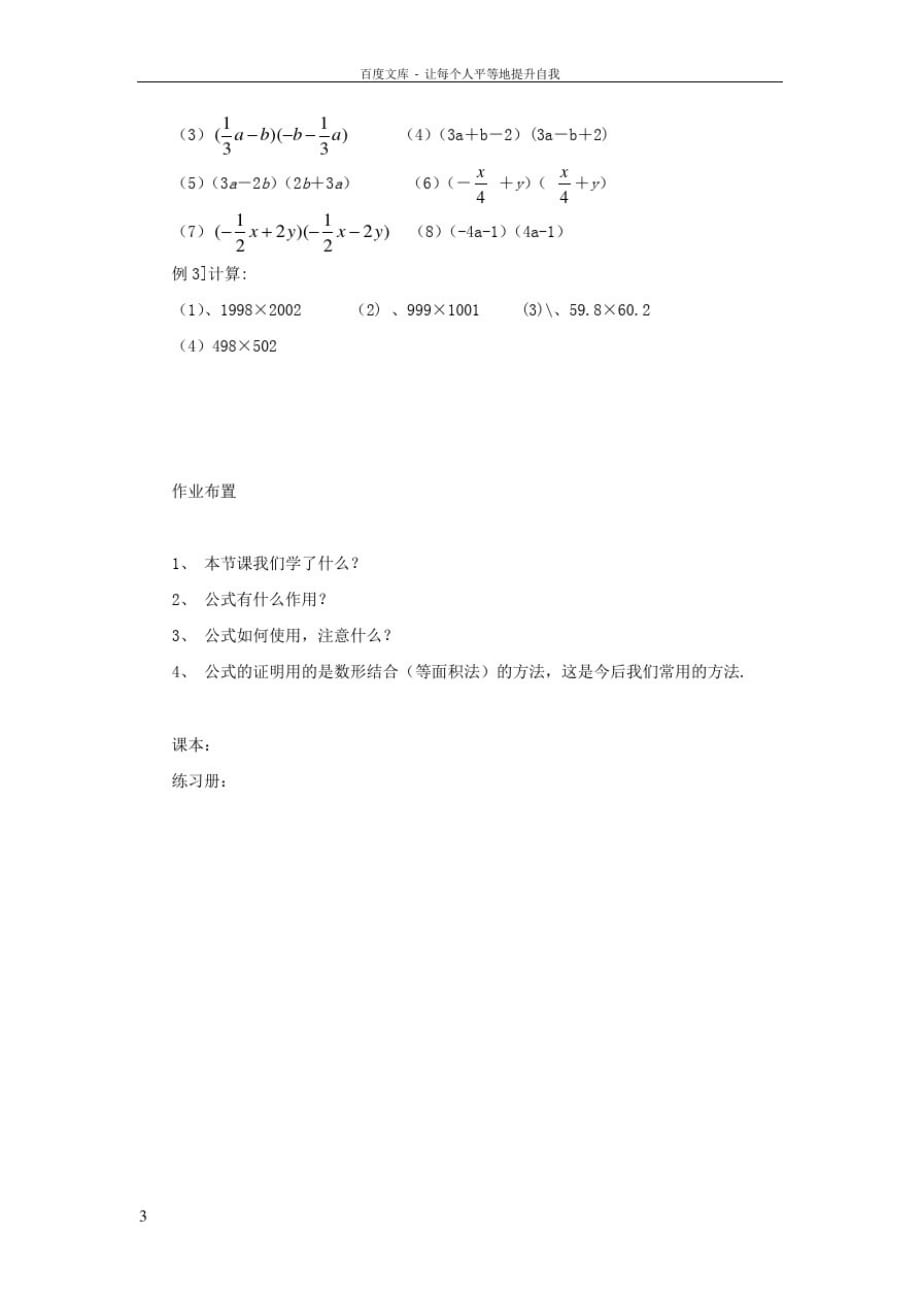 八年级数学上册12_3乘法公式第1课时教案新版华东师大版_第3页