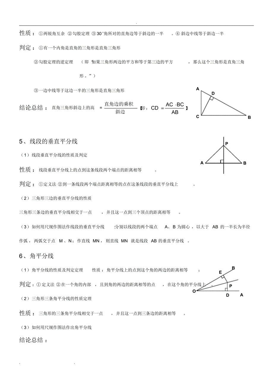 人教版八年级数学三角形知识点全面总结_第2页