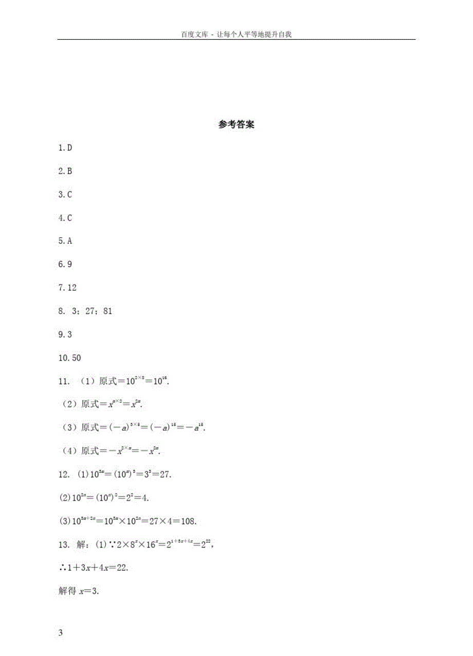 八年级数学上册14_1整式的乘法14_1_2幂的乘方课后练习新版新人教版_第3页